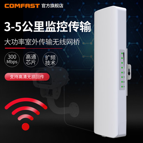 组网监控 工程级别 防水防雷 点对点桥接