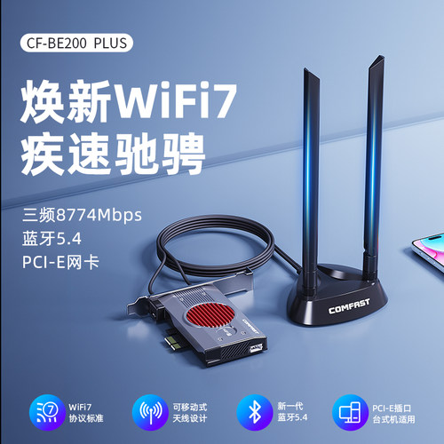 COMFAST台式机WiFi7无线网卡BE200芯片8774M三频千兆电脑内置PCIE接口WiFi接收器蓝牙5.4二合一散热升级款