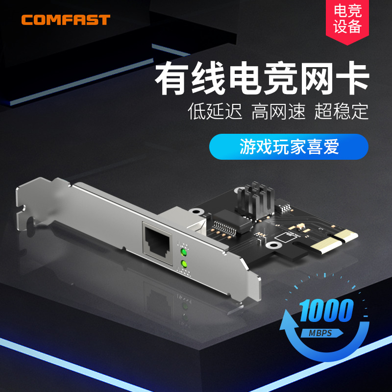 COMFAST pcie千兆网卡1G高速台式机以太网台式电脑pcie千兆有线独立网卡1000m内置pcie千兆网卡 CF-P10v2 网络设备/网络相关 网卡 原图主图