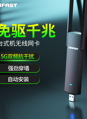 COMFAST 926AC免驱动无线网卡台式机1200M千兆usb双频5g电脑wifi接收器笔记本外置免网线网络信号接受连接器