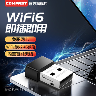 COMFAST 940AX 免驱动WiFi6无线网卡AX300台式 机外置USB无线网卡笔记本电脑wifi接收器双频5G信号连热点