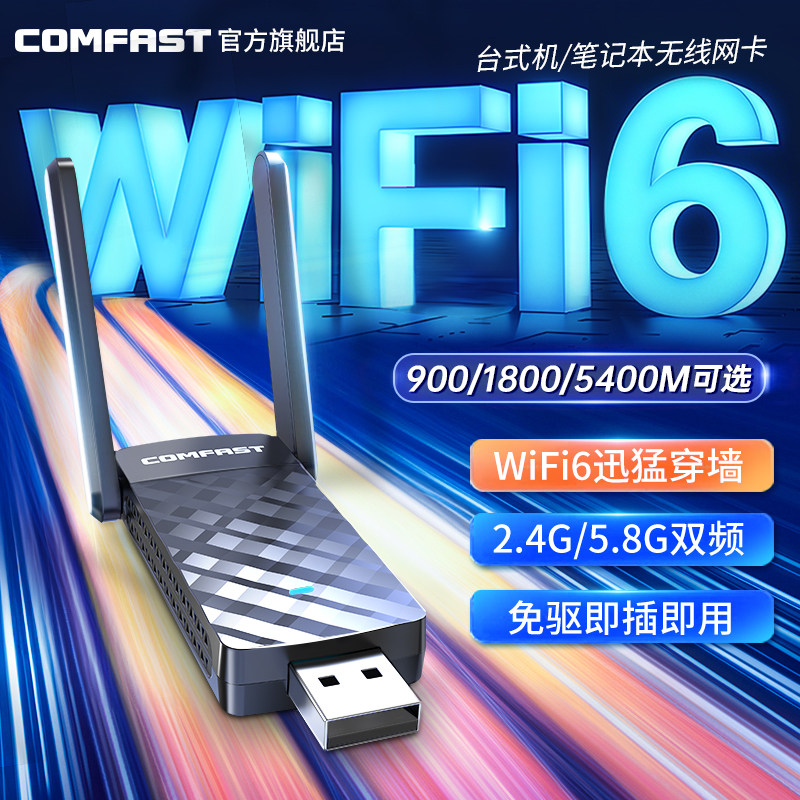 COMFAST免驱动WiFi6无线网卡5G双频千兆usb台式电脑主机WiFi接收器笔记本外置网卡蓝牙5.4热点发射器943Fv2