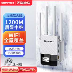 双频wifi信号扩大器1200M家用无线路由器信号增强放大器加强远距离扩展大功率穿墙中继器 WR760AC COMFAST