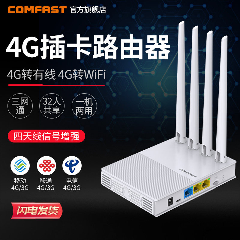 COMFAST CF-E3全网通插卡4G无线路由器随身sim转wifi电信联通家用上网卡托移动随身WIFI插电话卡上网转有线