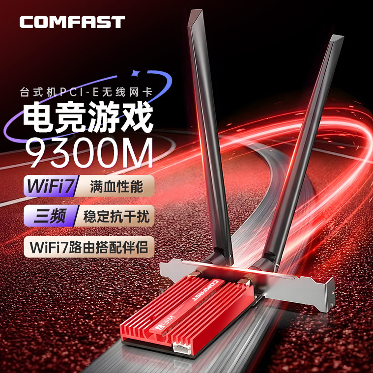 【9300M】COMFAST台式机pcie无线网卡WiFi7双频千兆5G电脑内置网卡蓝牙5.4三频WiFi接收器发射器CF-BE930PRO