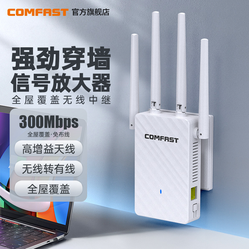 COMFAST CF-WR306S WiFi信号放大器5G双频1200M增强无线wifi信号中继扩大家用路由加强扩展wifi网络无线桥接 网络设备/网络相关 中继器/扩展器 原图主图