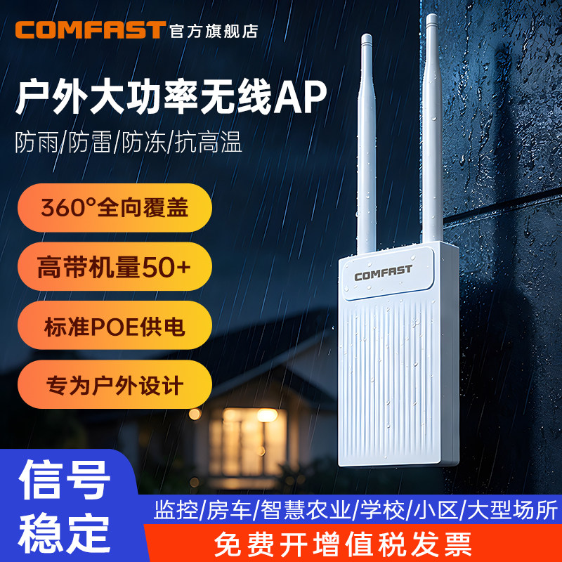 COMFAST室外无线AP户外大功率路由器全向远距离WiFi覆盖景点农村钓鱼学校专用桥接POE供电防水防雷基站EW61