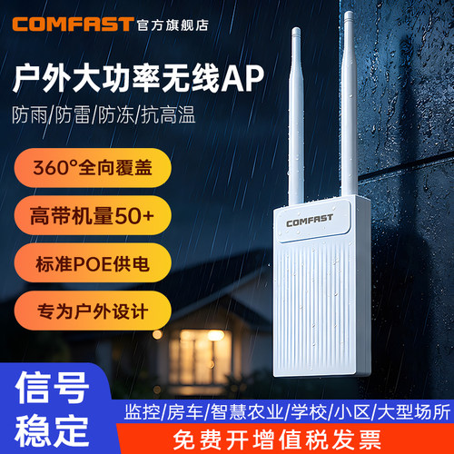 COMFAST室外无线AP户外大功率路由器全向远距离WiFi覆盖景点农村钓鱼学校专用桥接POE供电防水防雷基站EW61
