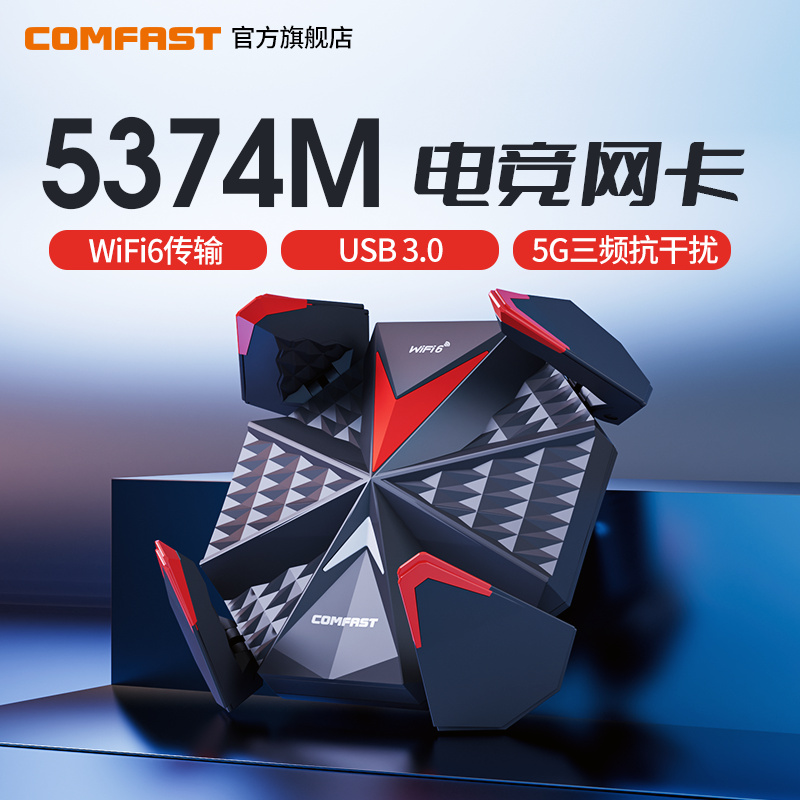 【5374M三频】COMFAST电竞WiFi6无线网卡台式机千兆5g双频网络信号接收器笔记本电脑外置usb无线网卡CF-977AX 网络设备/网络相关 网卡 原图主图