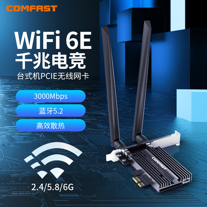 COMFAST AX181Pro无线网卡WiFi6E千兆5G双频3000M台式机大功率内置PCIE接口无线网络蓝牙5.2电脑wifi接收器 网络设备/网络相关 网卡 原图主图