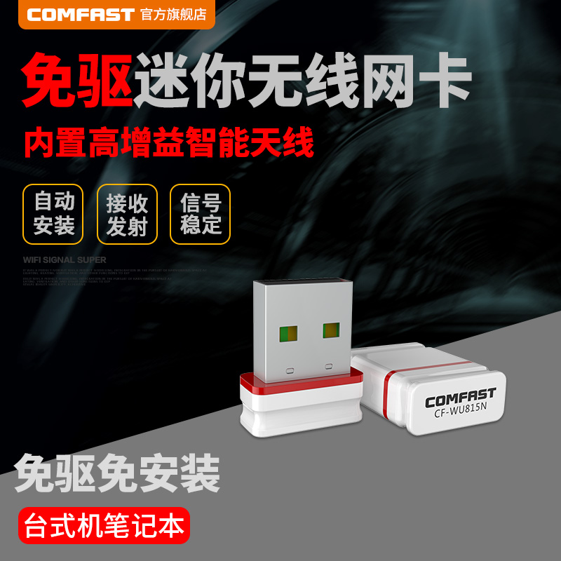 COMFAST CF-WU815NÃâÇýUSBÎÞÏßÍø¿¨Ì¨Ê½»úWIFI½ÓÊÕÆ÷Ðźŷ¢ÉäÃÔÄã