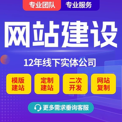 网站建设网页设计与制作网站商城模板一条龙全包企业搭建网站开发