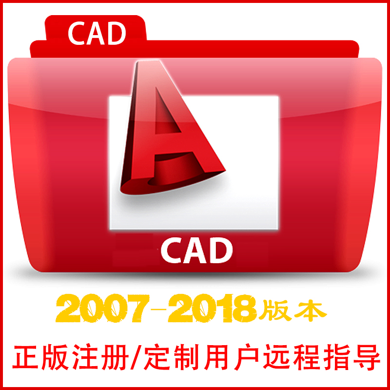 Autocad2004-2019Èí¼þ CADÈí¼þ²å¼þMAC Ô¶³Ì°²×°ÊýÁ¿Èý ¶¨ÖÆËزÄ