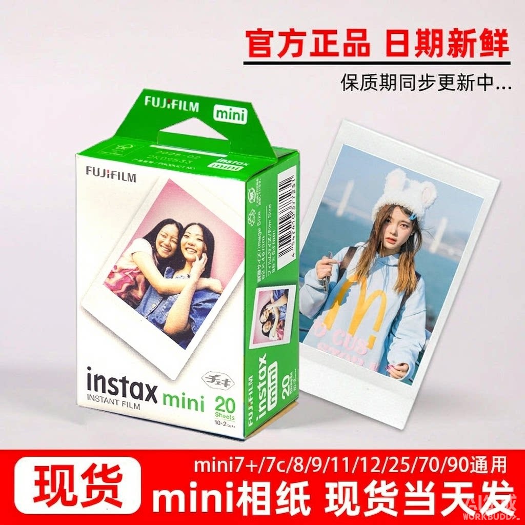 富士拍立得白边相纸20张盒装