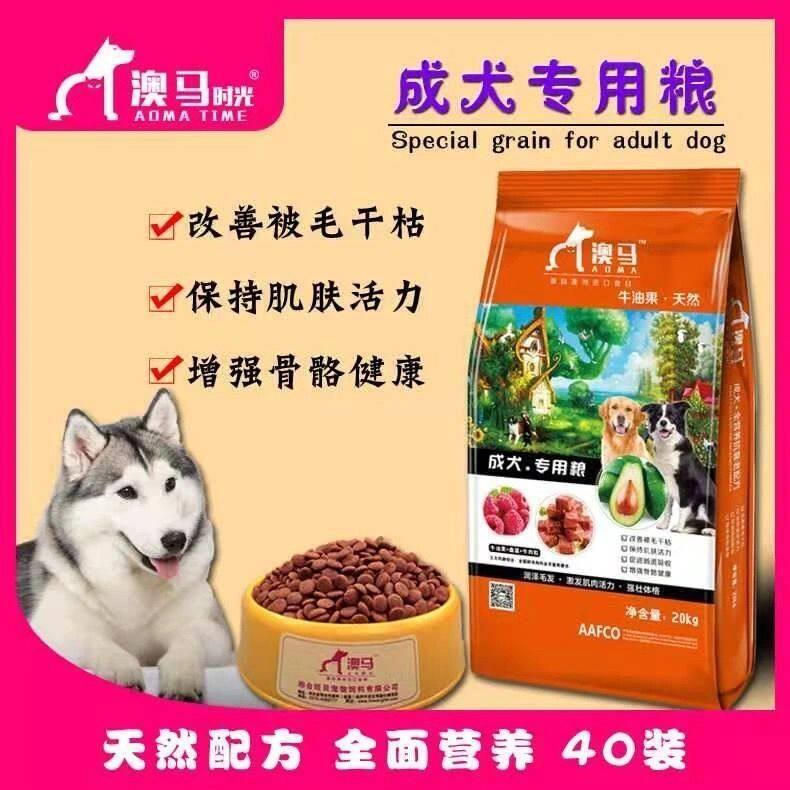 澳马牛油果20kg成犬狗粮40斤天然通用成犬粮金毛萨摩耶哈士奇