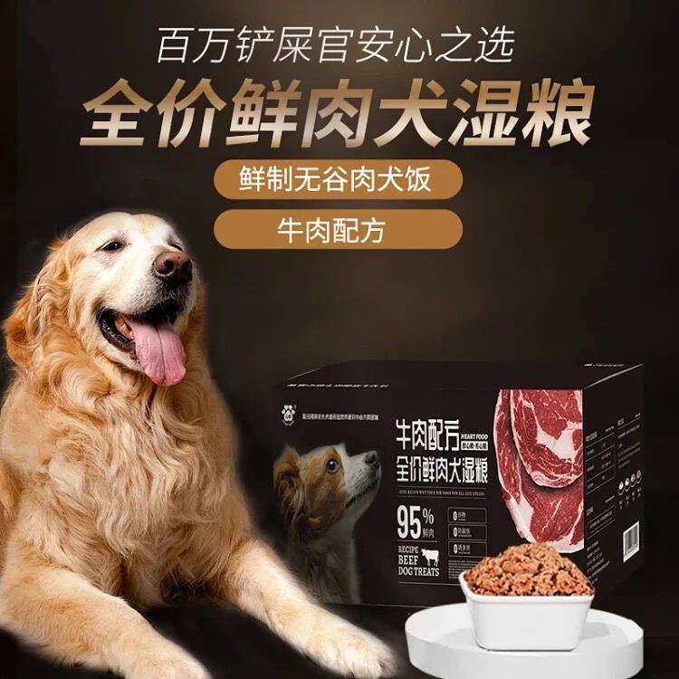 心粮狗粮牛肉全价鲜肉犬湿粮新鲜狗全价湿粮/主食罐