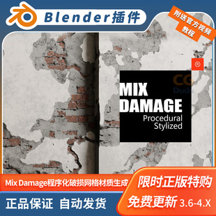 Blender插件 Mix Damage 1.1程序化生成破损网格材质砖墙钢筋木材
