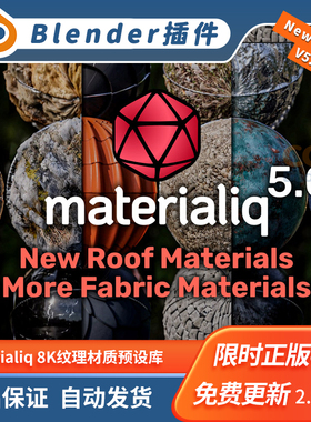 Blender插件Materialiq 5.1.0 ultra 8K 超清PBR纹理材质预设库