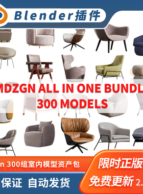 Blender资产 Mdzgn 300组室内3D模型沙发家具桌椅窗帘装饰摆件