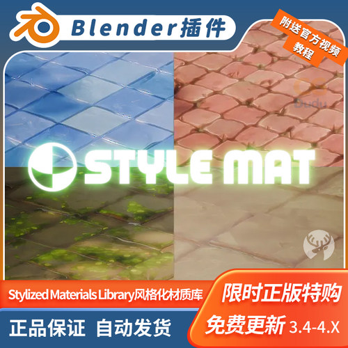 Blender风格化材质库 Style Mat 2K+4K合辑v1.1 卡通动漫纹理贴图