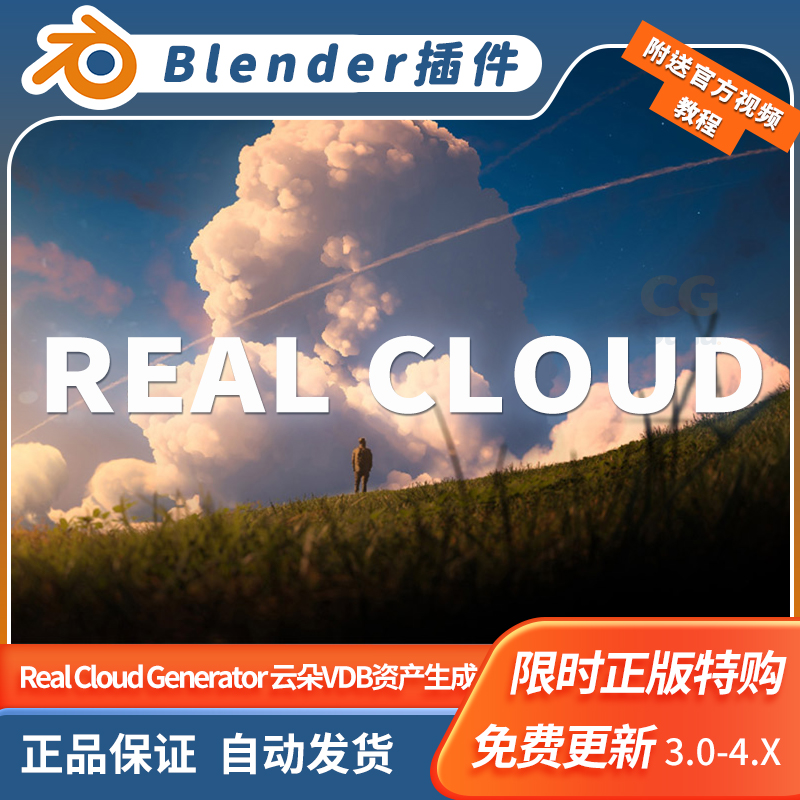 Blender插件 Real Cloud Generator Pro 1.0.2 真实云朵资产生成 商务/设计服务 2D/3D绘图 原图主图