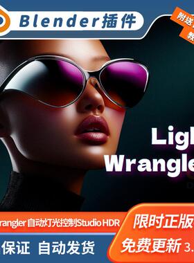 Blender灯光插件 Light Wrangler3.3.0 自动化照明IES真实HDR环境