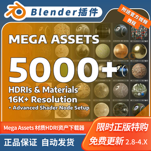 Blender资产库可插件 Mega Assets 1.0PBR材质HDRI智能下载管理器