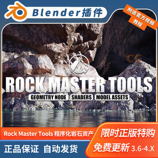 Blender插件 Rock Master Tools Pro 程序化岩石模型材质资产库