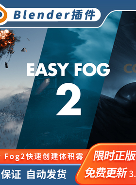 Blender插件 Alt Tab Easy Fog2.5.0快速创建体积环境VDB烟雾资产