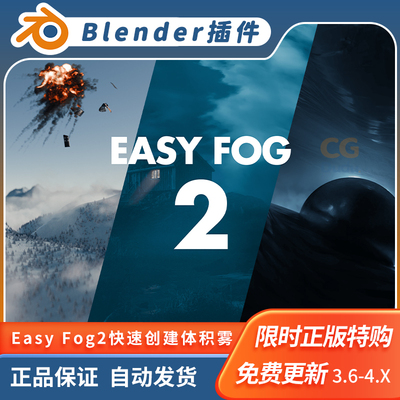 Blender插件 Alt Tab Easy Fog2.5.0快速创建体积环境VDB烟雾资产