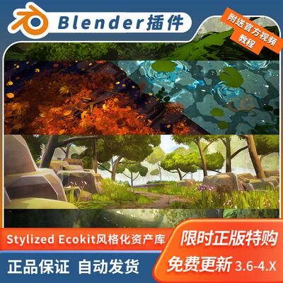 Blender风格化资产库 Stylized Ecokit +Sky自然环境植被藤曼生成