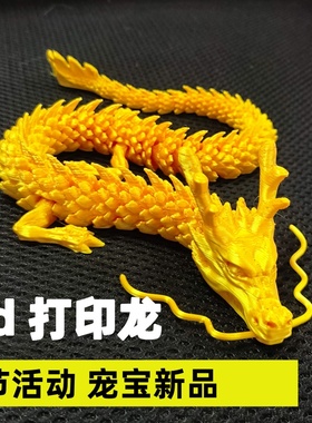 3d打印活动关节中国龙蛋迷你小神龙送礼手办儿童玩具龙汽车摆件