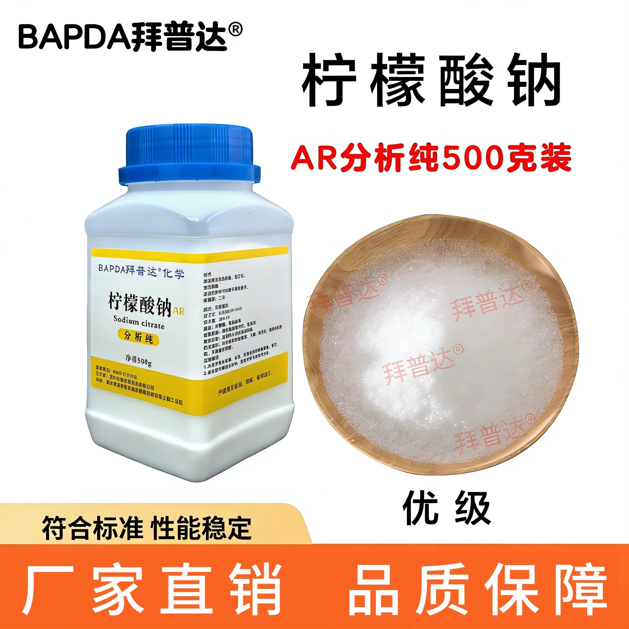 拜普达AR柠檬酸钠500g试剂图片