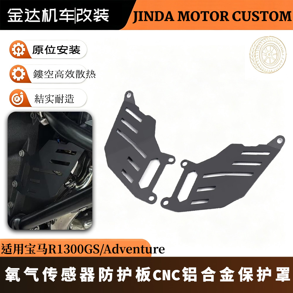适用宝马R1300GSADV氧气传感板