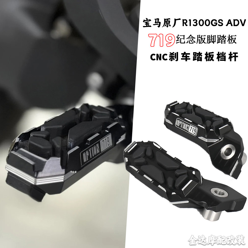 适用宝马原厂R1300GSADV脚踏板