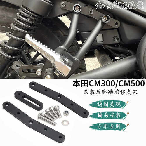CM500适用本田改装脚踏
