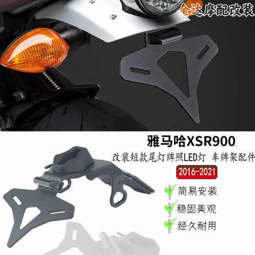 XSR900摩托车适用于雅马哈固定