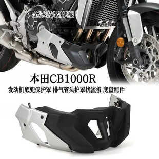 适用 本田CB1000R 改装件 发动机扰流罩 排气管头护罩扰流板 配件