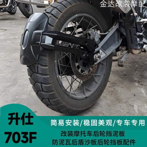 KTM790改装后挡泥板防溅