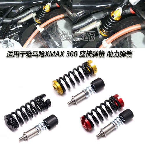 适用雅马哈XMAX300座椅弹簧助力