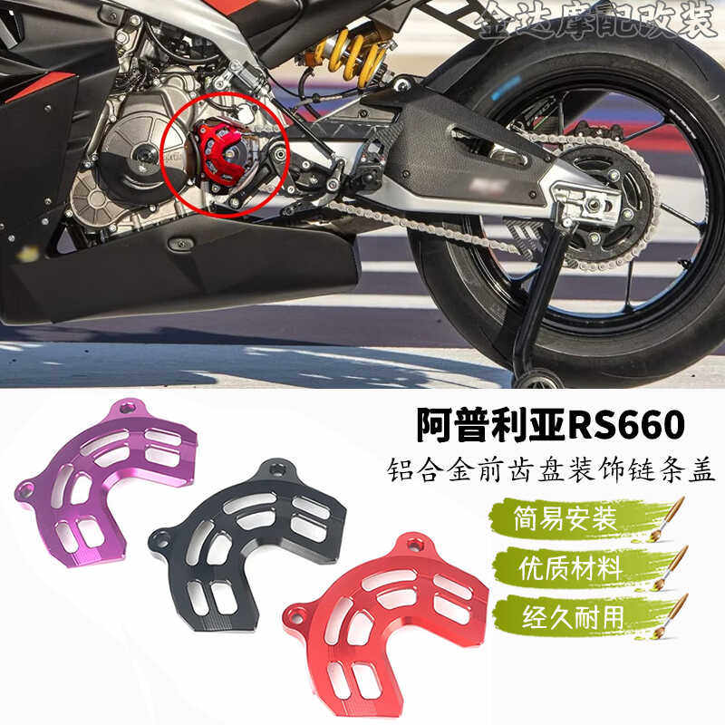 铝合金适用于阿普利亚前齿盘装饰