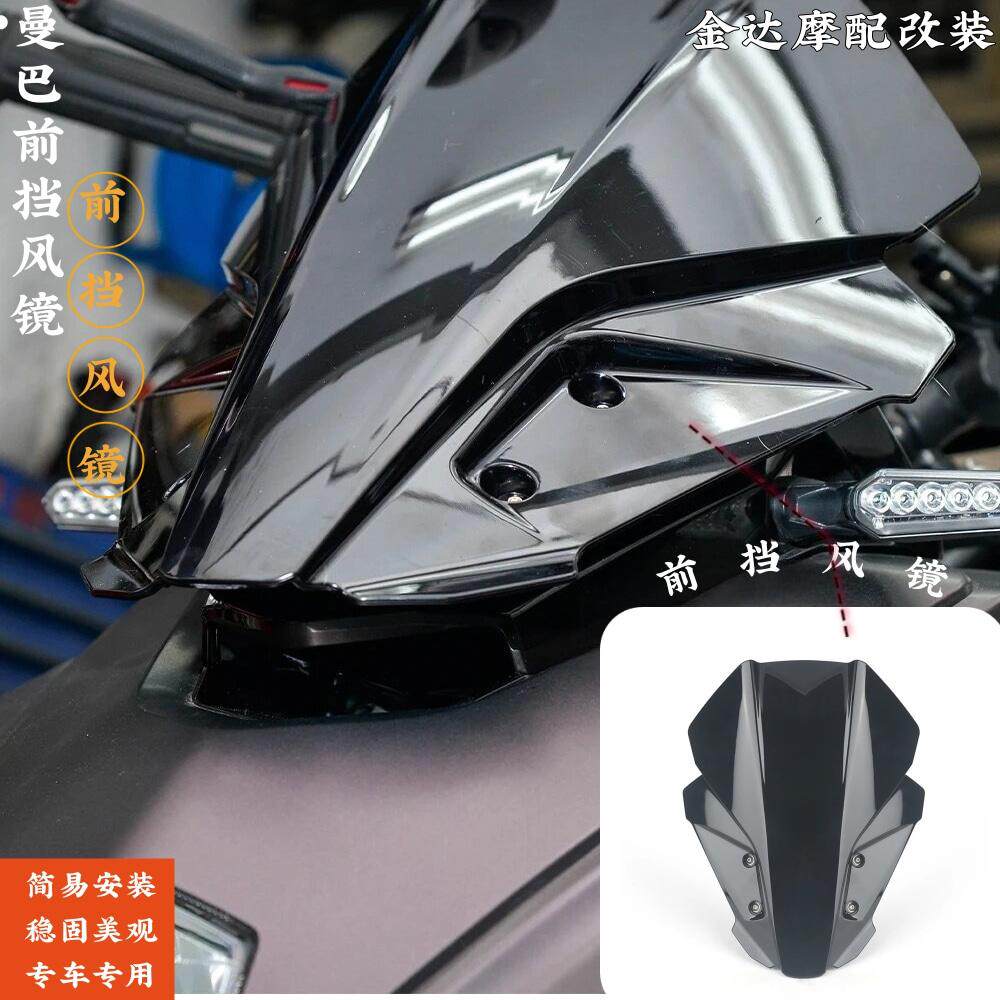 台湾KOSO曼巴MMBCU150前挡风镜