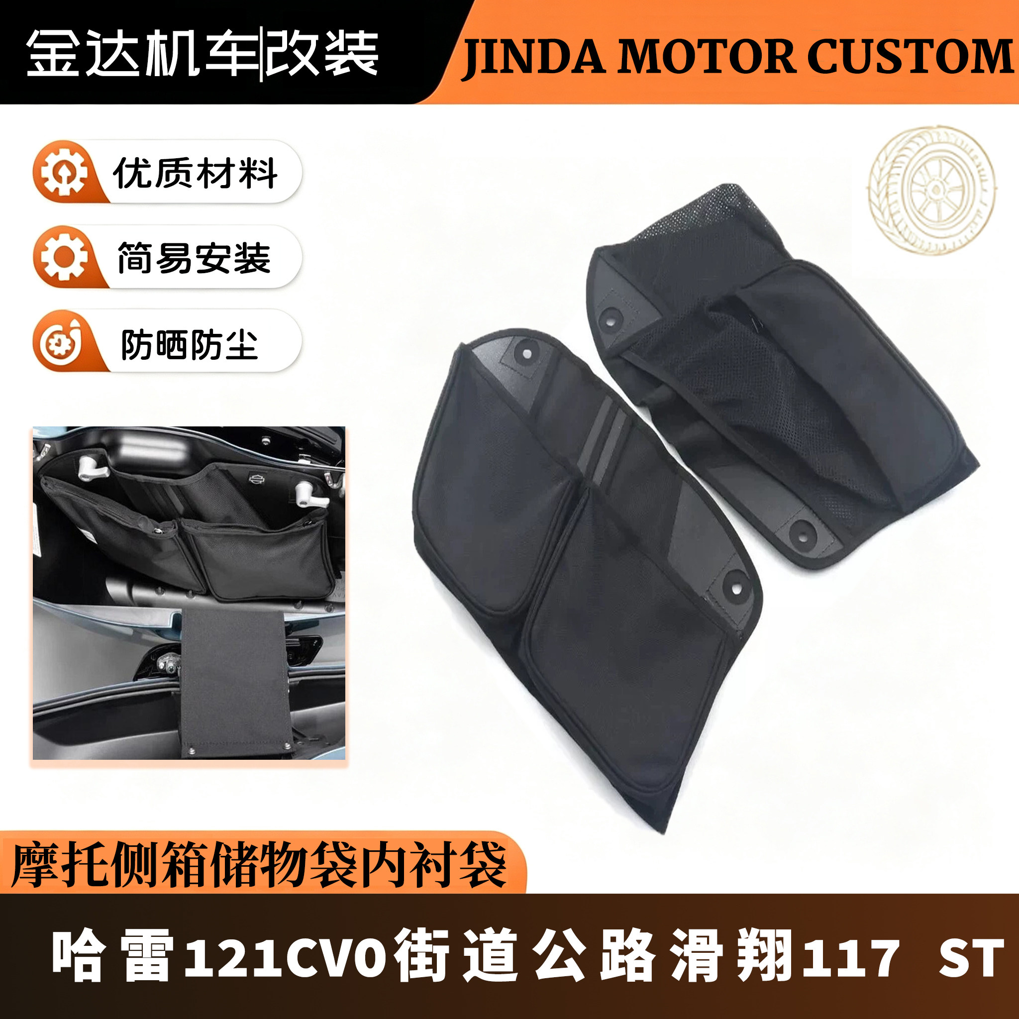 适用哈雷121街道滑翔117st储物袋