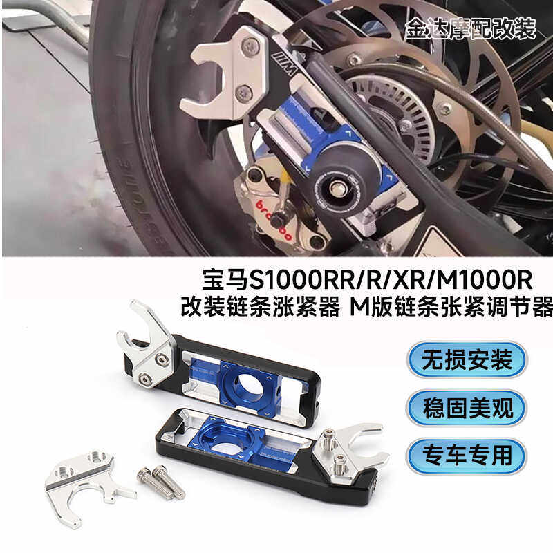S1000RR适用宝马改装链条涨紧器