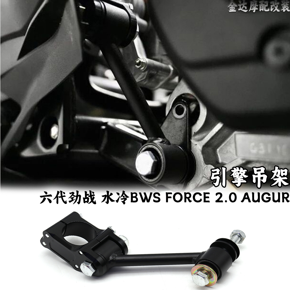 适用雅马哈六代劲战车身强化