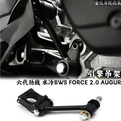 适用雅马哈六代劲战车身强化