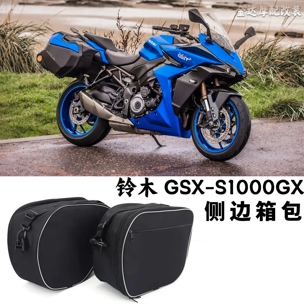 适用铃木GSX-1000GX侧边箱包