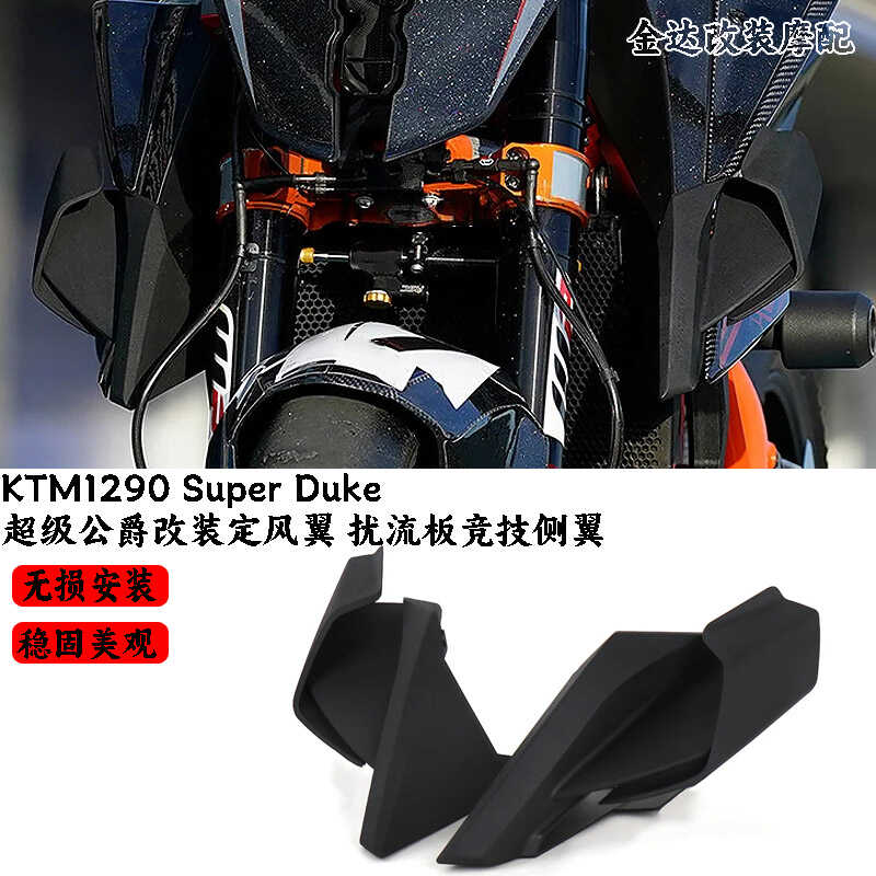 改装定风翼扰流板竞技侧翼