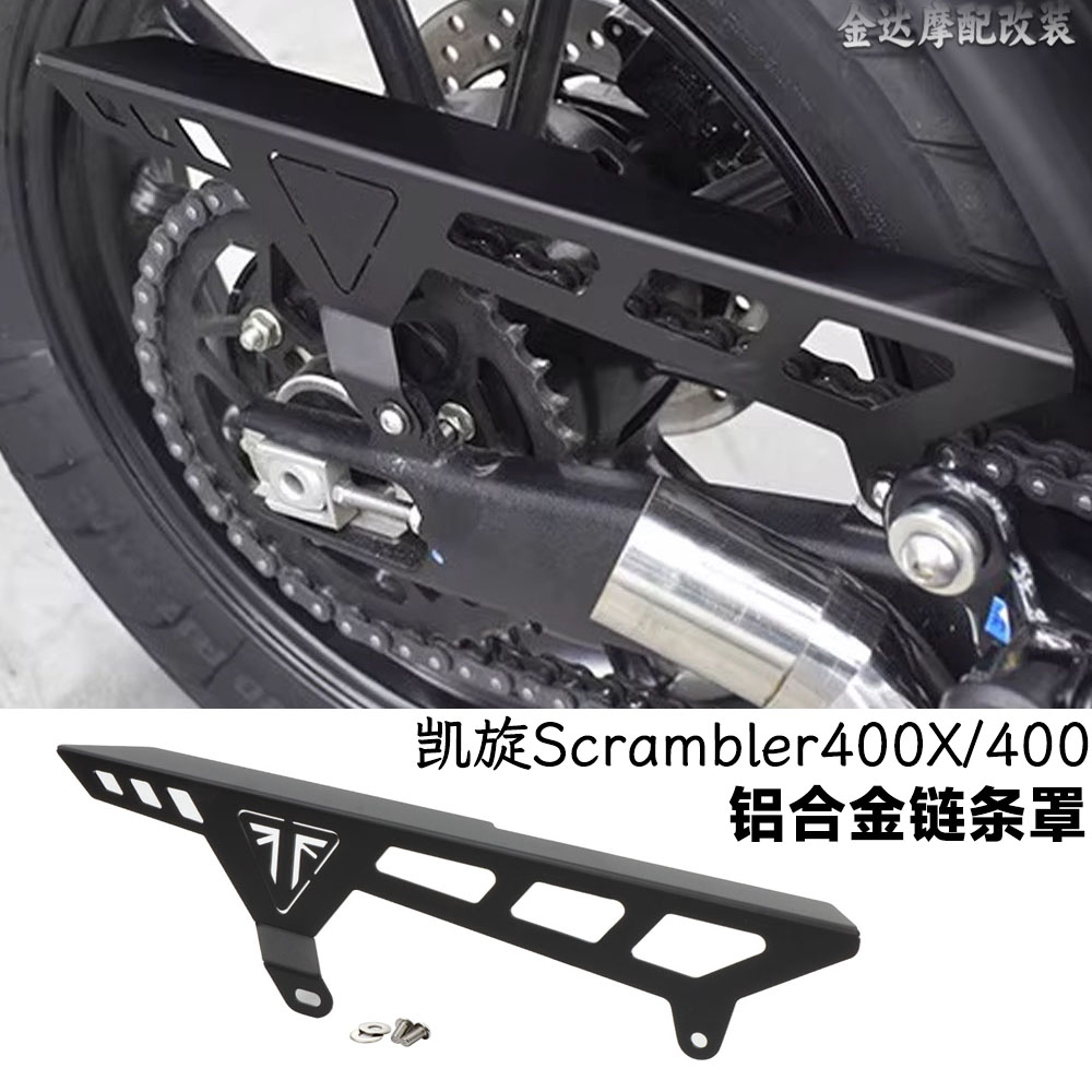 适用凯旋400x/400链条罩保护罩