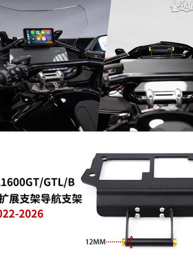 适用宝马K1600GT/GTL/B改装多功能扩展支架导航支架 车机固定底座